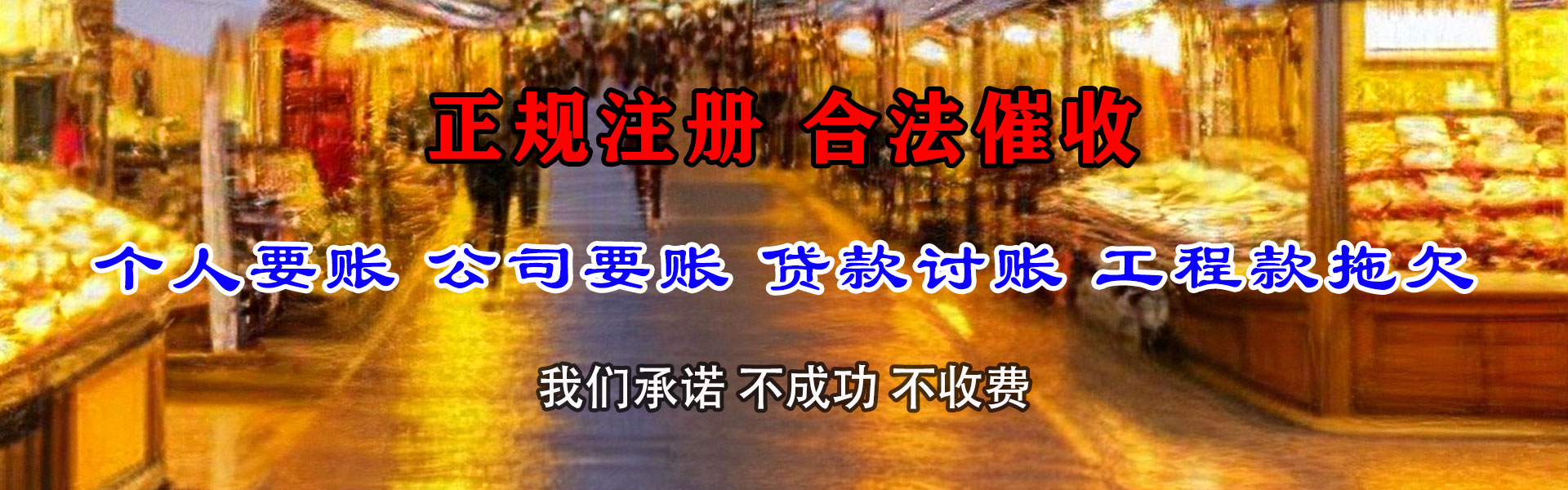 休宁收账公司